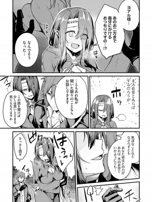 [ショーソン] 幼馴染は闇堕ち聖女！ 1_00053