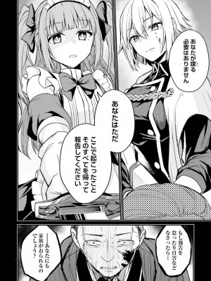 [ショーソン] 幼馴染は闇堕ち聖女！ 1_00060