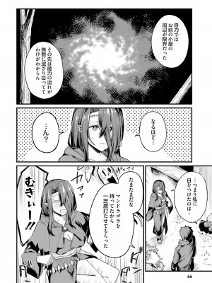 [ショーソン] 幼馴染は闇堕ち聖女！ 1_00068