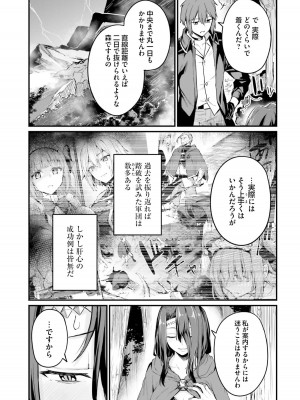 [ショーソン] 幼馴染は闇堕ち聖女！ 1_00069