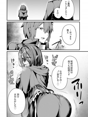 [ショーソン] 幼馴染は闇堕ち聖女！ 1_00070