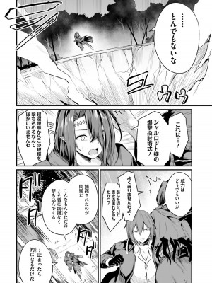 [ショーソン] 幼馴染は闇堕ち聖女！ 1_00074