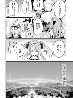 [ショーソン] 幼馴染は闇堕ち聖女！ 1_00076