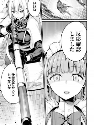 [ショーソン] 幼馴染は闇堕ち聖女！ 1_00077