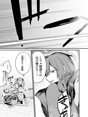 [ショーソン] 幼馴染は闇堕ち聖女！ 1_00079