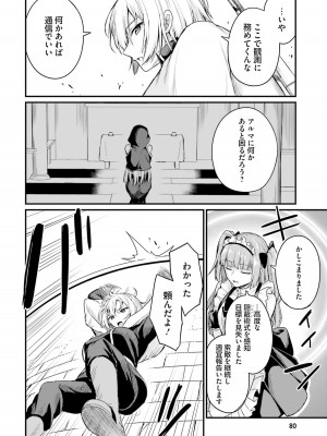 [ショーソン] 幼馴染は闇堕ち聖女！ 1_00082