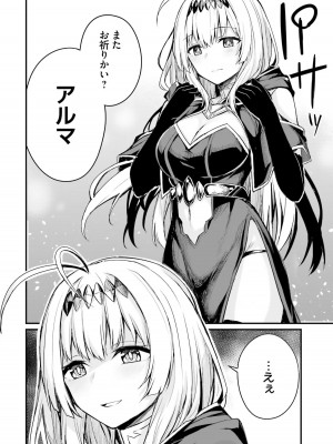 [ショーソン] 幼馴染は闇堕ち聖女！ 1_00084