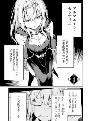 [ショーソン] 幼馴染は闇堕ち聖女！ 1_00087