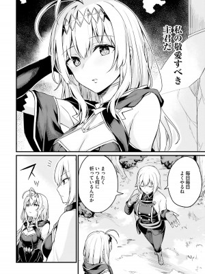 [ショーソン] 幼馴染は闇堕ち聖女！ 1_00088