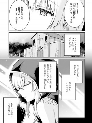 [ショーソン] 幼馴染は闇堕ち聖女！ 1_00089