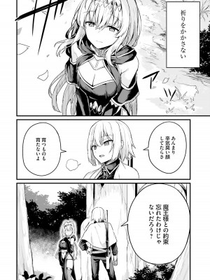 [ショーソン] 幼馴染は闇堕ち聖女！ 1_00090