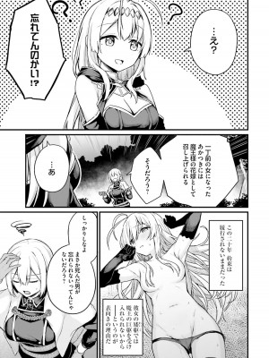 [ショーソン] 幼馴染は闇堕ち聖女！ 1_00091