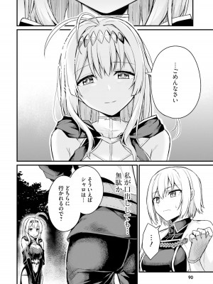 [ショーソン] 幼馴染は闇堕ち聖女！ 1_00092