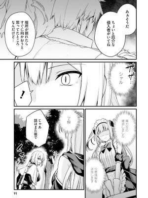 [ショーソン] 幼馴染は闇堕ち聖女！ 1_00093