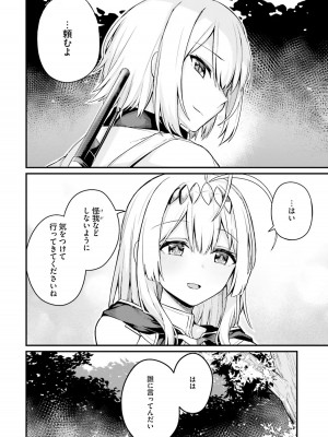 [ショーソン] 幼馴染は闇堕ち聖女！ 1_00094