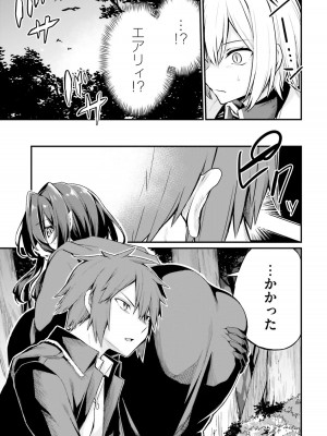 [ショーソン] 幼馴染は闇堕ち聖女！ 1_00097