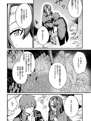 [ショーソン] 幼馴染は闇堕ち聖女！ 1_00098