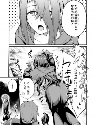 [ショーソン] 幼馴染は闇堕ち聖女！ 1_00099