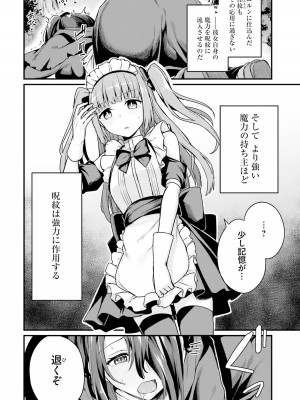 [ショーソン] 幼馴染は闇堕ち聖女！ 1_00102