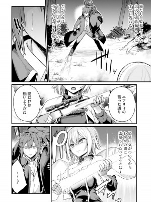 [ショーソン] 幼馴染は闇堕ち聖女！ 1_00110