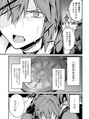 [ショーソン] 幼馴染は闇堕ち聖女！ 1_00115