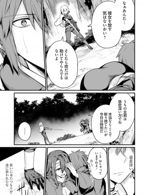 [ショーソン] 幼馴染は闇堕ち聖女！ 1_00117