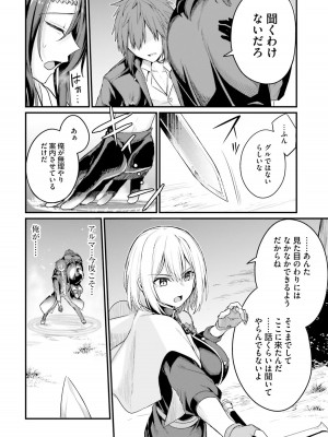 [ショーソン] 幼馴染は闇堕ち聖女！ 1_00118