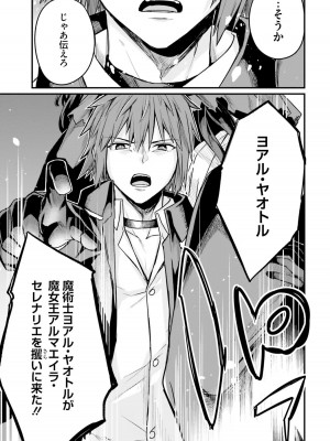 [ショーソン] 幼馴染は闇堕ち聖女！ 1_00119