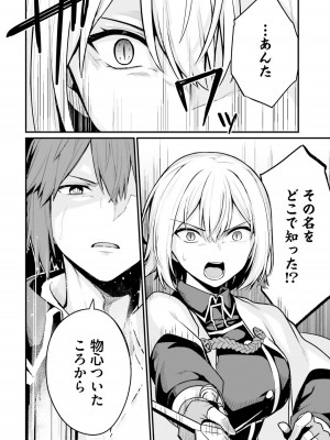 [ショーソン] 幼馴染は闇堕ち聖女！ 1_00120