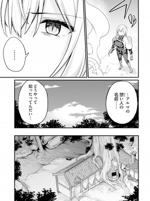 [ショーソン] 幼馴染は闇堕ち聖女！ 1_00125