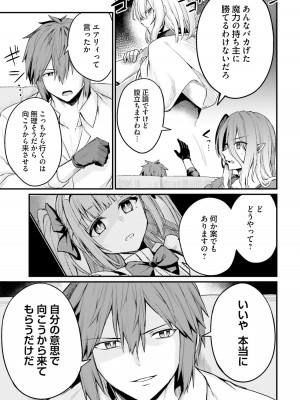 [ショーソン] 幼馴染は闇堕ち聖女！ 1_00127