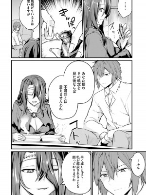 [ショーソン] 幼馴染は闇堕ち聖女！ 1_00128