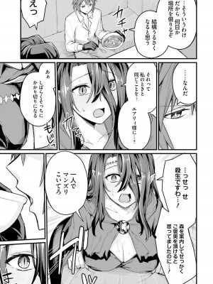 [ショーソン] 幼馴染は闇堕ち聖女！ 1_00129