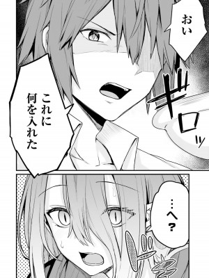 [ショーソン] 幼馴染は闇堕ち聖女！ 1_00130