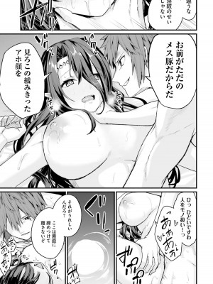 [ショーソン] 幼馴染は闇堕ち聖女！ 1_00137