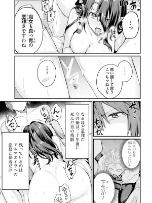 [ショーソン] 幼馴染は闇堕ち聖女！ 1_00143
