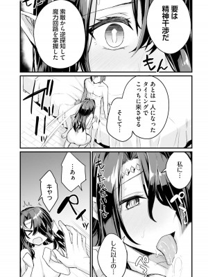 [ショーソン] 幼馴染は闇堕ち聖女！ 1_00145