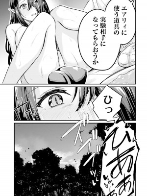 [ショーソン] 幼馴染は闇堕ち聖女！ 1_00147