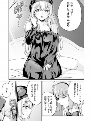 [ショーソン] 幼馴染は闇堕ち聖女！ 1_00149