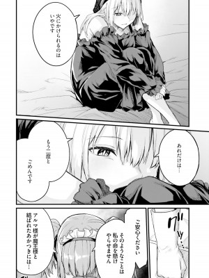 [ショーソン] 幼馴染は闇堕ち聖女！ 1_00150