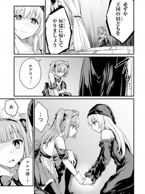 [ショーソン] 幼馴染は闇堕ち聖女！ 1_00151