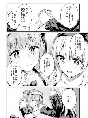 [ショーソン] 幼馴染は闇堕ち聖女！ 1_00152