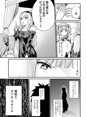 [ショーソン] 幼馴染は闇堕ち聖女！ 1_00153