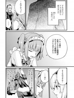 [ショーソン] 幼馴染は闇堕ち聖女！ 1_00154