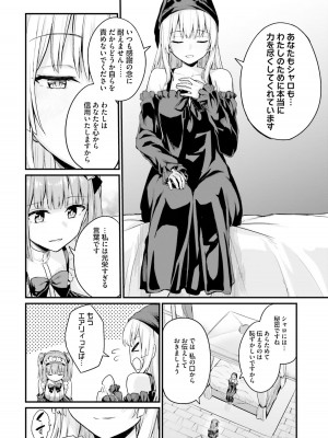 [ショーソン] 幼馴染は闇堕ち聖女！ 1_00156