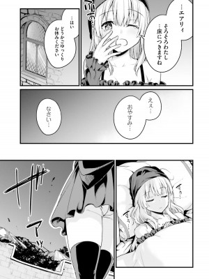 [ショーソン] 幼馴染は闇堕ち聖女！ 1_00157