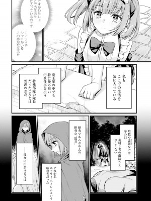 [ショーソン] 幼馴染は闇堕ち聖女！ 1_00158