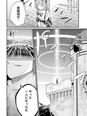 [ショーソン] 幼馴染は闇堕ち聖女！ 1_00160