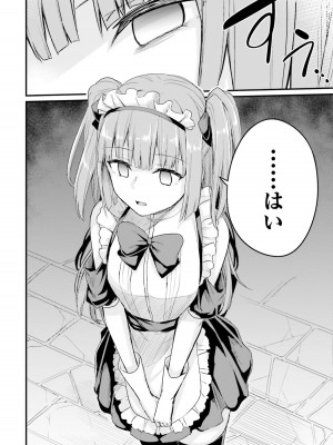 [ショーソン] 幼馴染は闇堕ち聖女！ 1_00162