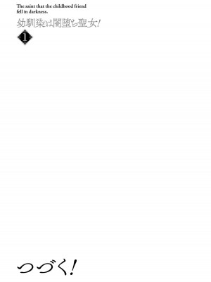 [ショーソン] 幼馴染は闇堕ち聖女！ 1_00163